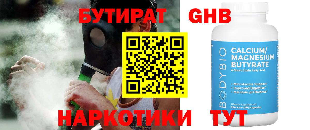 Архангельск  БУТИРАТ оксана  Бутират  Вход с VPN 