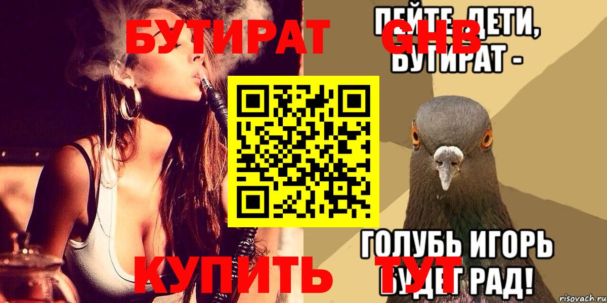 БУТИРАТ буратино Архангельск