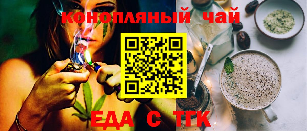 Архангельск  Еда ТГК конопля  Вход с VPN 