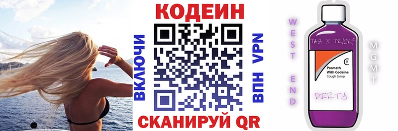 Кодеин напиток Lean (лин)  shop наркотические препараты  Архангельск 
