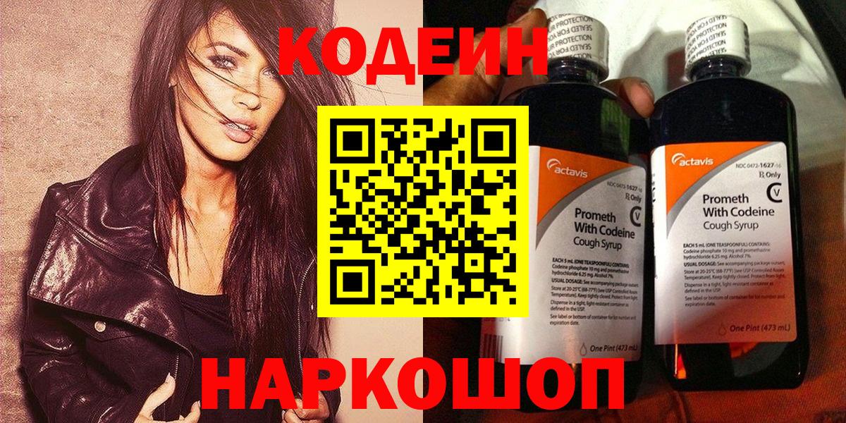 Codein напиток Lean (лин)  Кодеиновый сироп Lean Purple Drank  Архангельск  Вход с VPN 