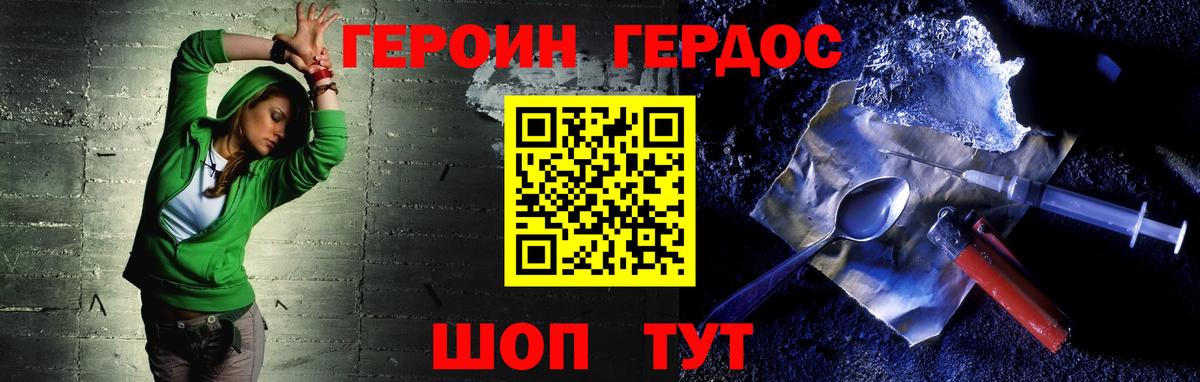 Героин хмурый Архангельск