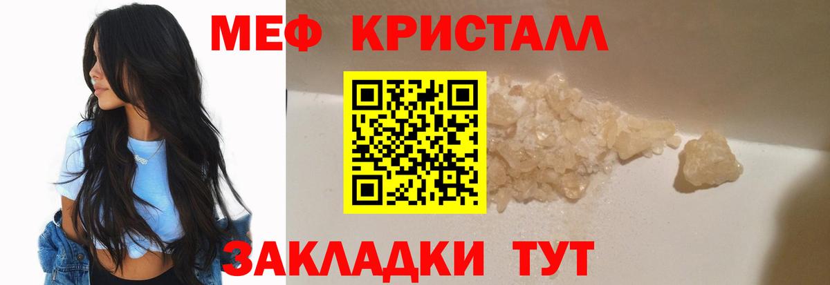 Меф мяу мяу кристаллы Архангельск